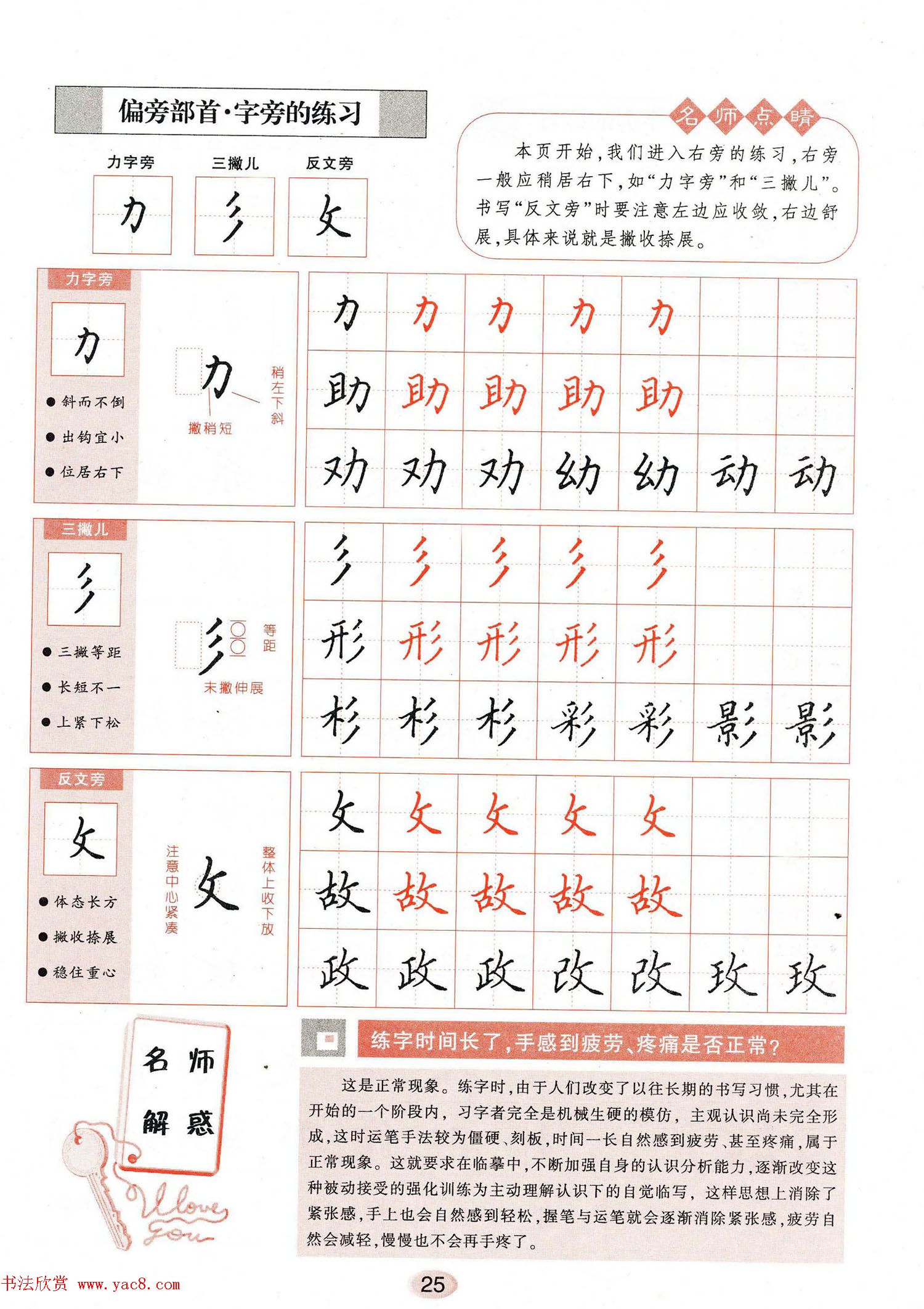 田英章钢笔楷书字帖3500常用字,田英章毛笔楷书2500字繁体字字帖