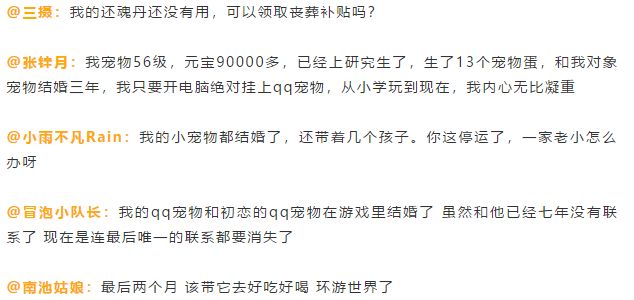 QQ宠物即将下线，还有哪些游戏伴随着我们的青春凉凉了？