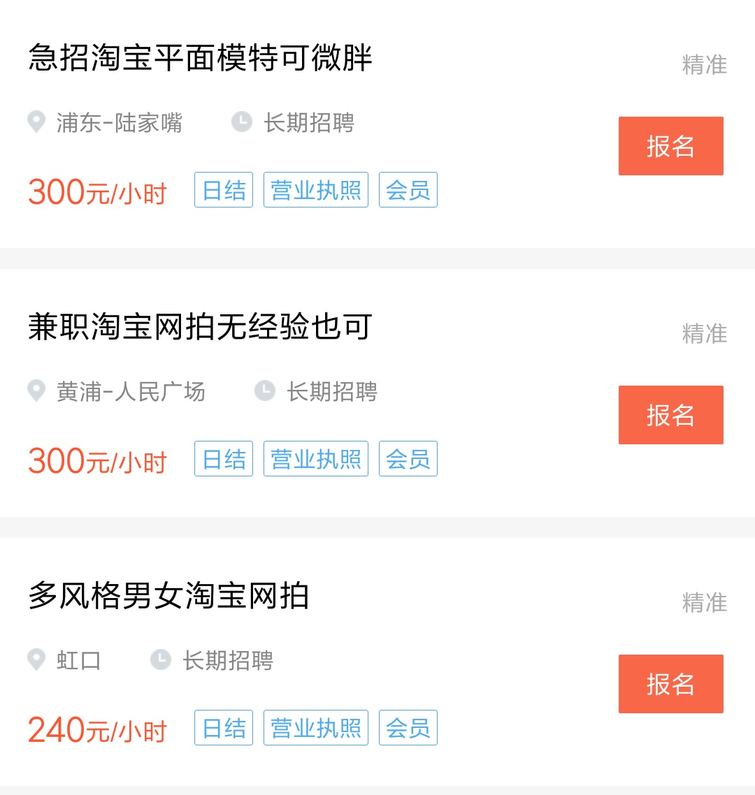 提醒暑期兼职安全谨防上当受骗,找兼职被骗的陷阱有哪些