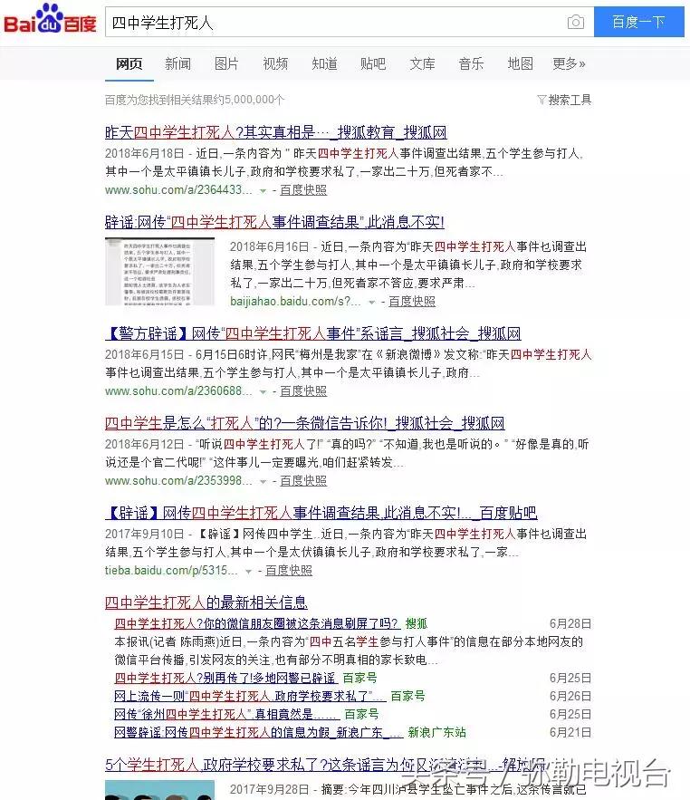 四中学校死人案,四中学校学生死亡事件