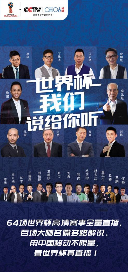 独创全场景沉浸式体验咪咕视频成世界杯直播首选平台