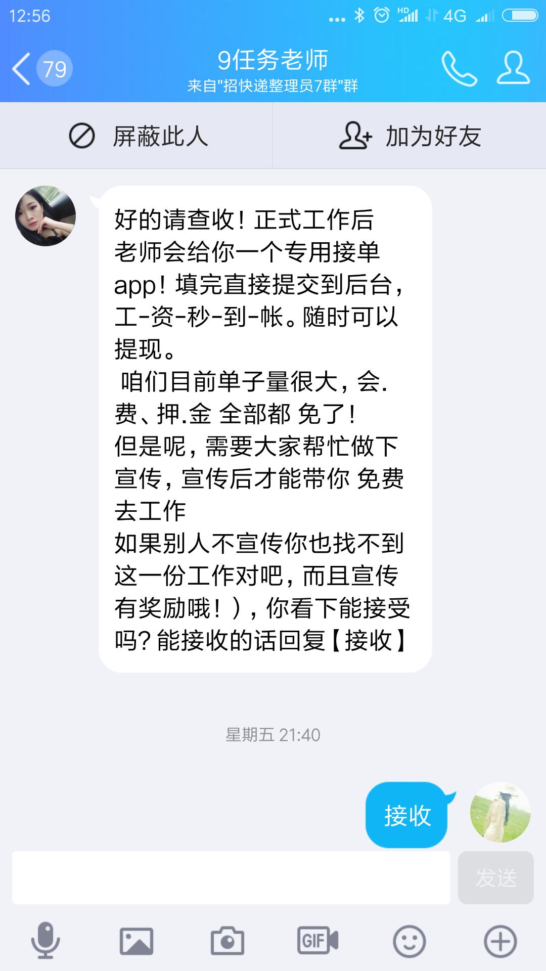 快递单号录入兼职平台,快递填单员兼职骗局的套路过程