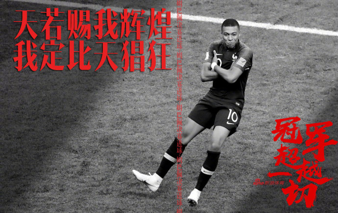 世界杯法国队夺冠,世界杯借势海报