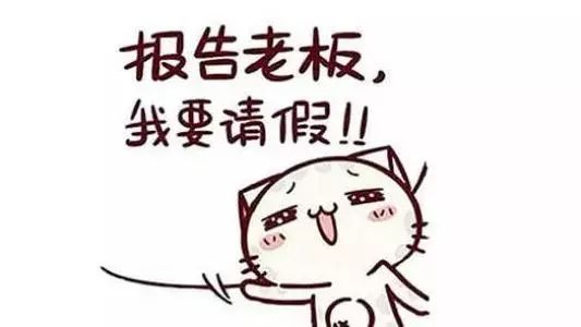 请假请年休假还是事假好,请假跟个人年休假有什么区别