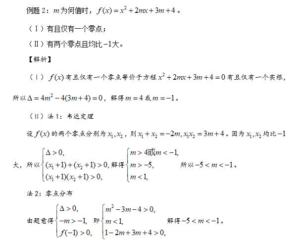 二次函数的零点分布问题,二次函数的零点讲解