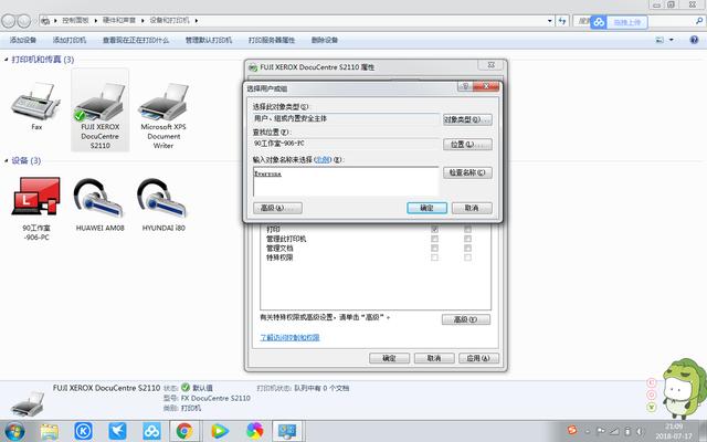 Windows7系统共享打印机