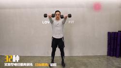 睾酮训练哑铃,14个哑铃健身动作