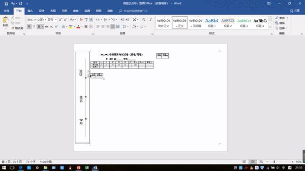 word怎样制作考试试卷,word文档制作试卷怎么做题号