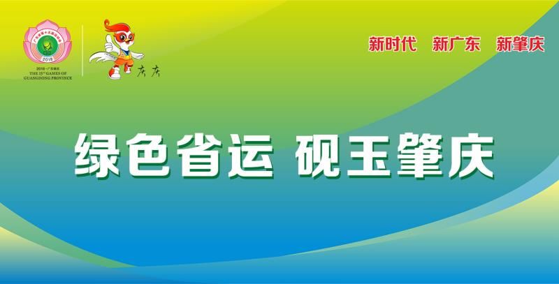省运会时间表查询,省运会赛程最新消息