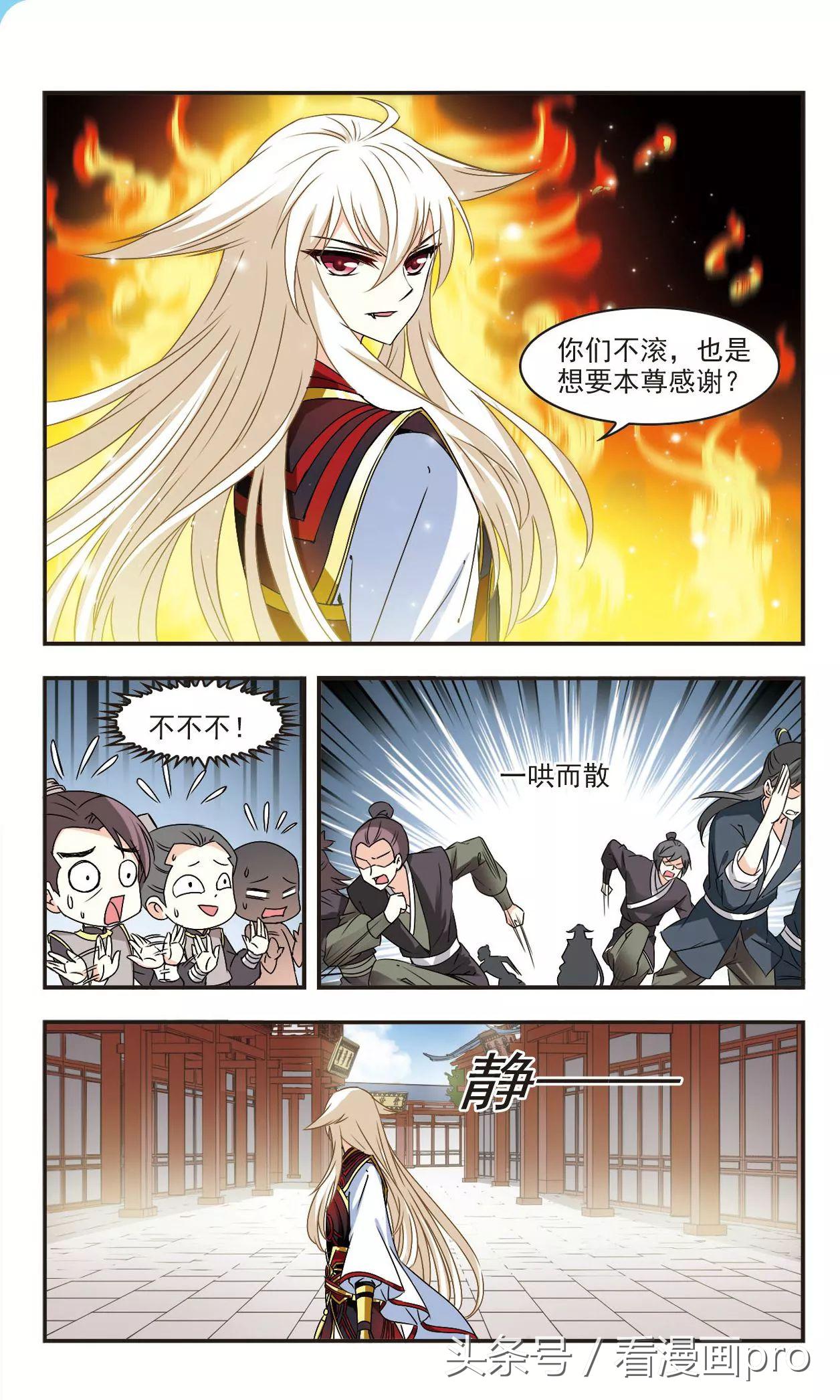 风起苍岚漫画免费阅读114话,风起苍岚漫画免费112话