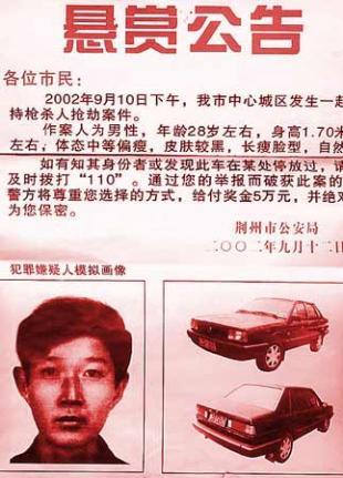 中国十大悍匪抢劫案,中国抢劫银行十大案件人物姓名