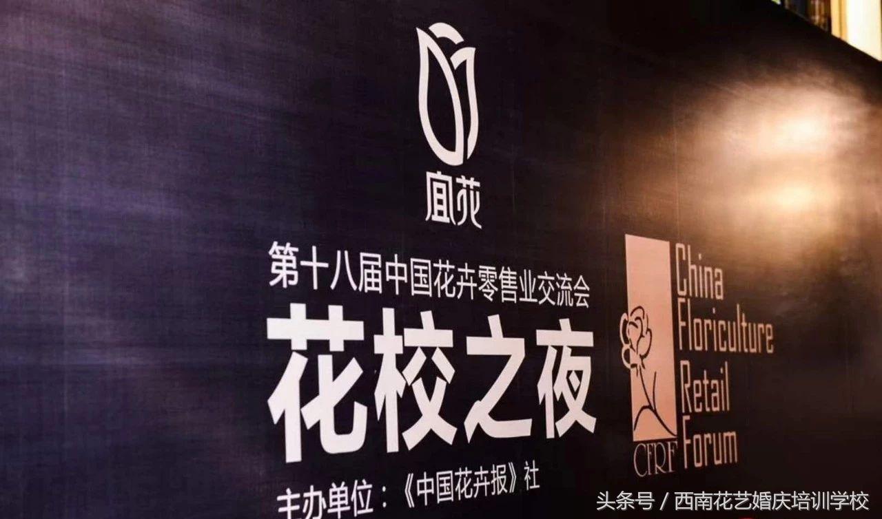 「花校之夜」花艺界的盛宴，令花艺师们豪情燃烧