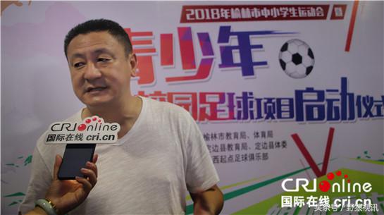 榆林市青少年校园足球训练基地,2017榆林校园足球赛