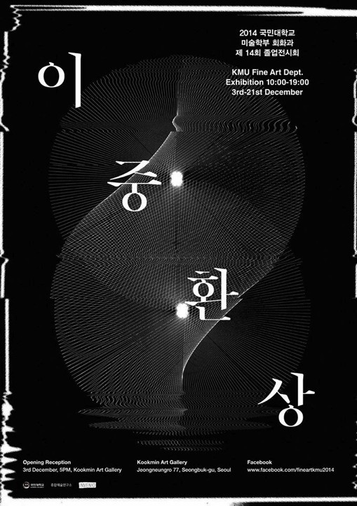 创意唯美韩国海报,以文字为创意主视觉的海报设计