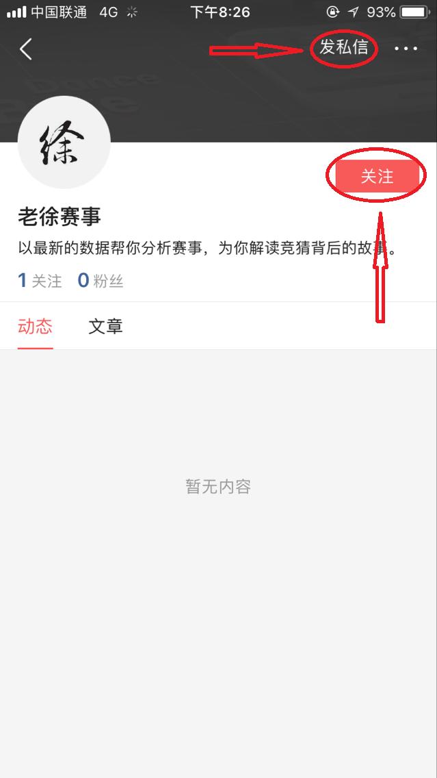 老徐说球,老徐说竞彩