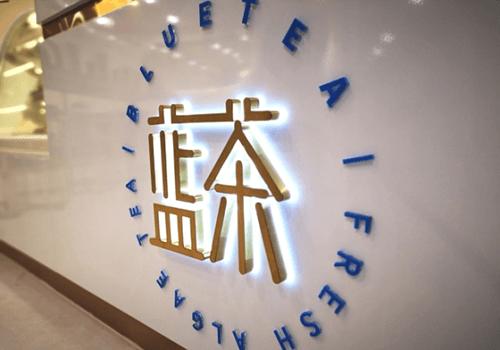 爆款奶茶加盟品牌推荐,奶茶加盟性价比超高的品牌