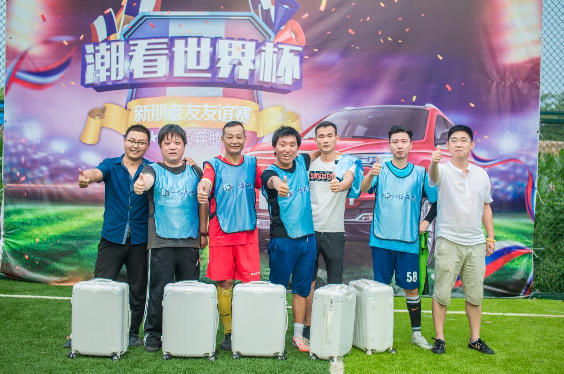 开在家门口的“世界杯”——“一汽奔腾杯”足球嘉年华友谊赛