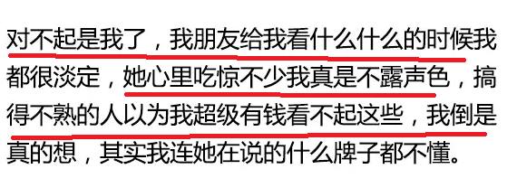 你是怎么击退炫富精的呢？网友：你的表上还有水钻哎