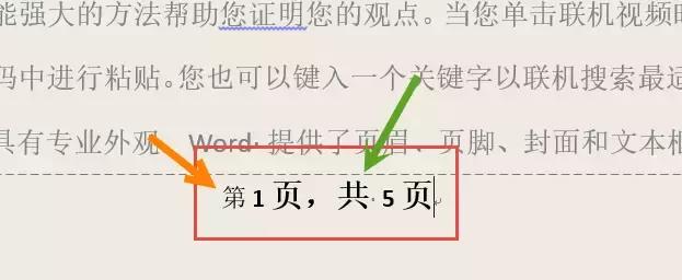 word页脚怎样设置第1页共几页,word奇数页页脚怎么设置不一样