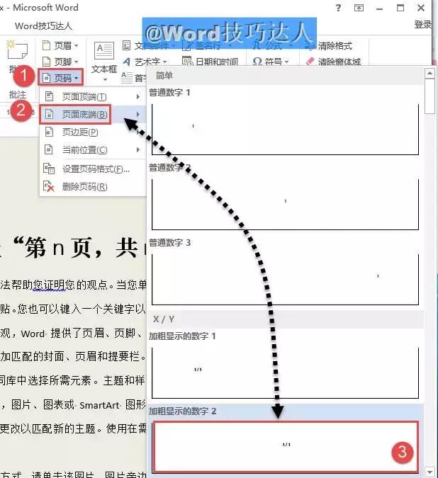 word页脚怎样设置第1页共几页,word奇数页页脚怎么设置不一样