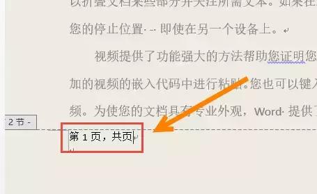 word页脚怎样设置第1页共几页,word奇数页页脚怎么设置不一样