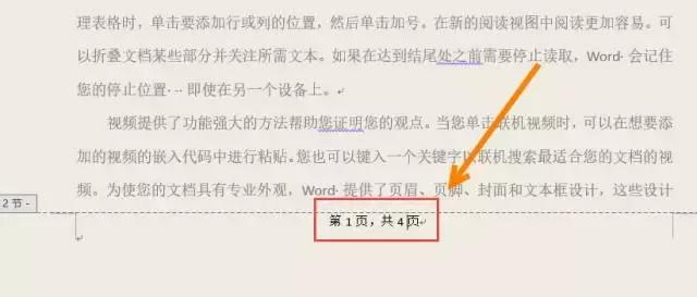 word页脚怎样设置第1页共几页,word奇数页页脚怎么设置不一样