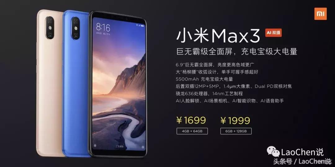 小米平板4对比小米max3,小米平板4对比小米平板3