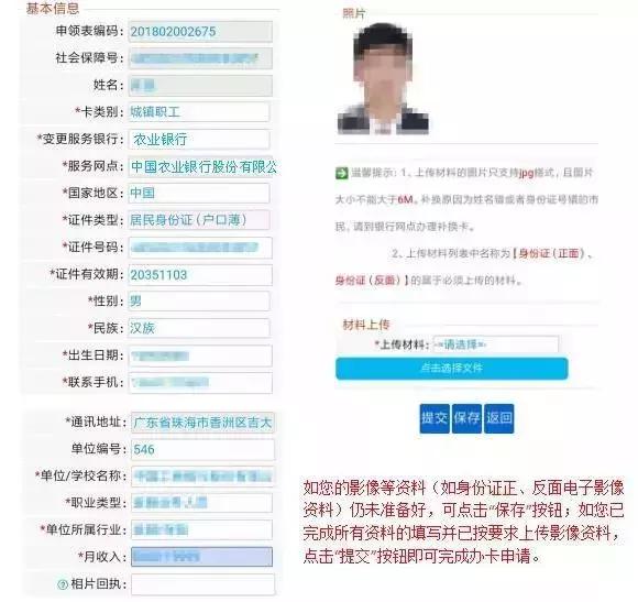 珠海社保卡网上申请入口,珠海社保卡网上办理相片回执