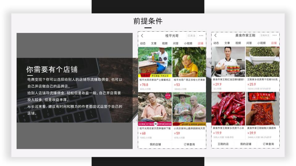 在头条如何从零开始玩转内容电商？