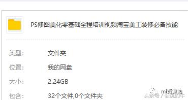 PS修图美化零基础全程培训视频淘宝美工装修必备技能