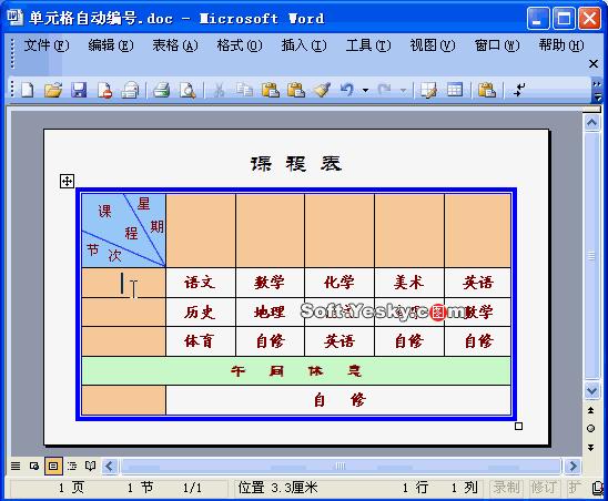 word表格22个必学教程,计算机基础知识教程word表格