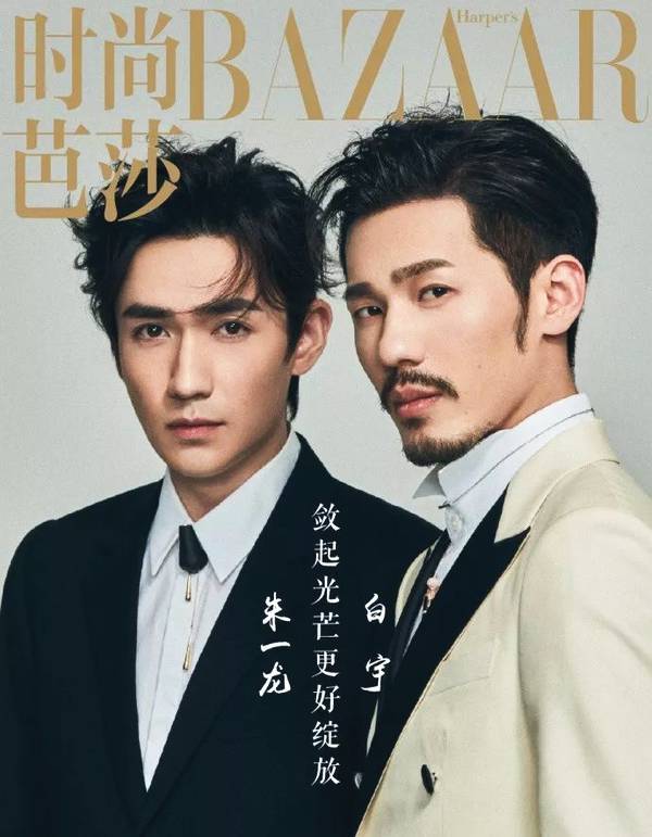 粉丝与三线杂志主编互怼，战役胜利，朱一龙终于登上《时尚芭莎》