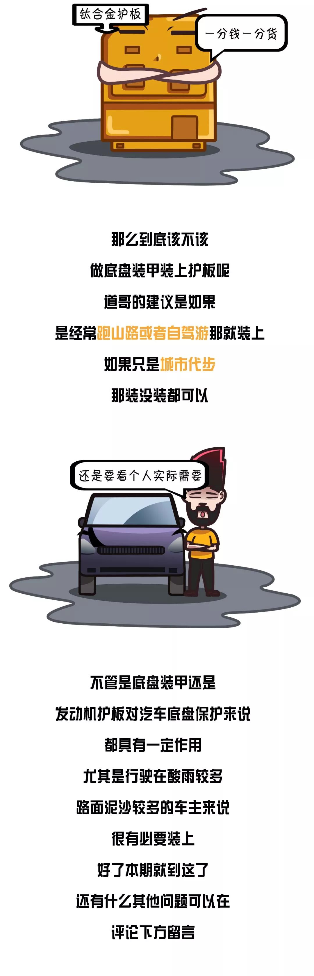 底盘装甲究竟要不要做？别再被修理厂给忽悠了！