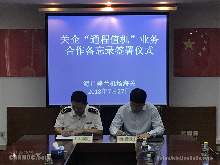 海航飞行通国际航线,乘坐海航落地海口美兰国际机场