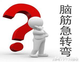 提高头脑思维的脑筋急转弯,有趣的脑筋急转弯游戏