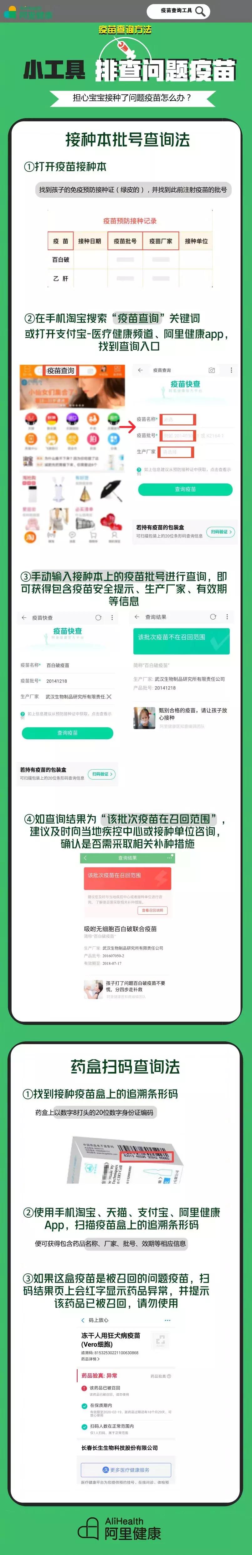 支付宝里面怎么查孩子的疫苗信息,担心新冠疫苗有副作用怎么办