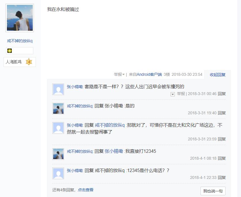 “信誉分那么高，你可以免费领一台手机、平板或者电脑啊！”