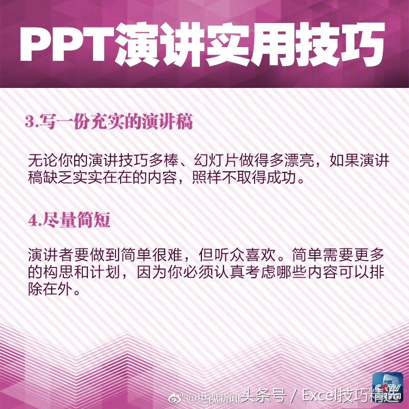 图解9个ppt演讲技巧,每周get一个小技能ppt的演讲技巧
