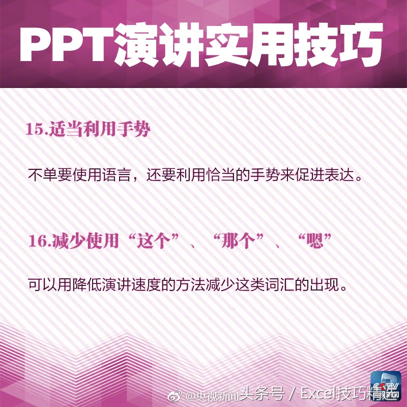 图解9个ppt演讲技巧,每周get一个小技能ppt的演讲技巧