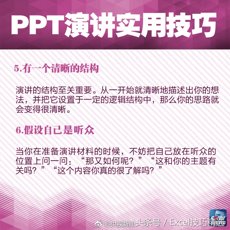 图解9个ppt演讲技巧,每周get一个小技能ppt的演讲技巧
