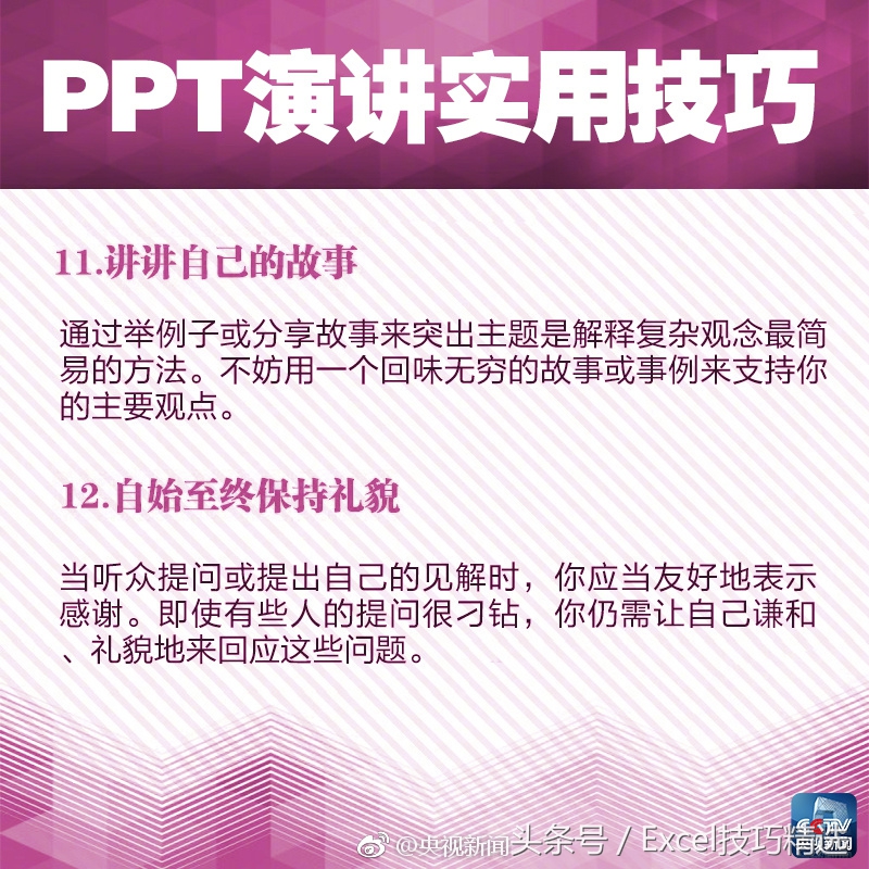 图解9个ppt演讲技巧,每周get一个小技能ppt的演讲技巧