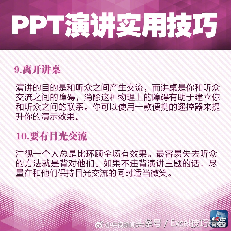 图解9个ppt演讲技巧,每周get一个小技能ppt的演讲技巧