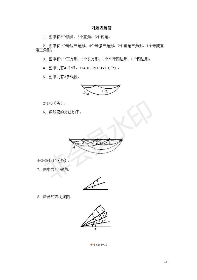 小学数学奥数基础知识点总结,小学数学必背一年级奥数题口诀