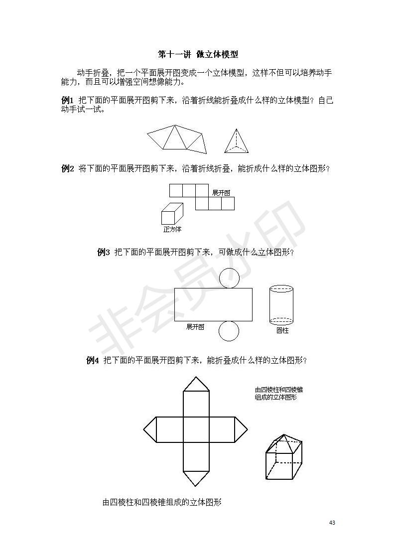 小学数学奥数基础知识点总结,小学数学必背一年级奥数题口诀