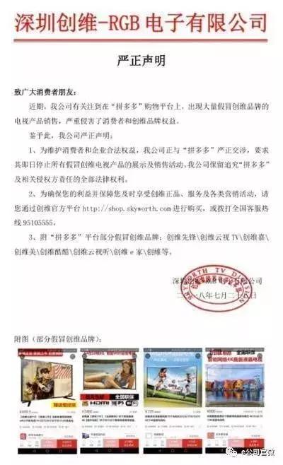 拼多多创维严正声明,拼多多被媒体点名商品质量问题