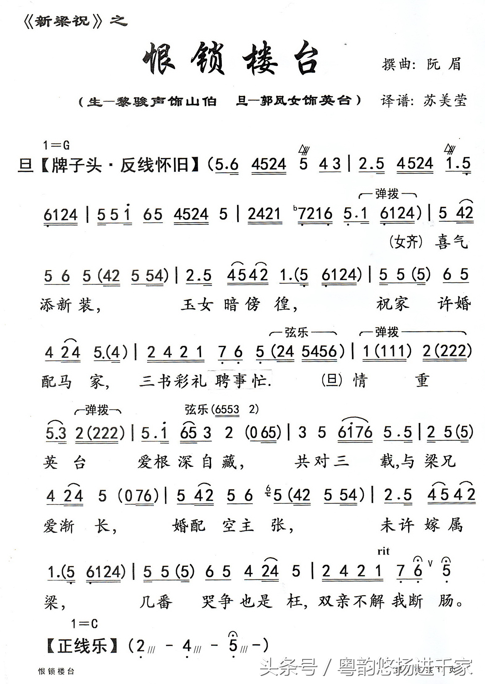 满怀欢喜一场空——粤曲《恨锁楼台》原伴唱音频与乐谱