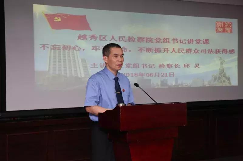 全国模范检察官上党课,检察长讲党课坚守初心担当使命