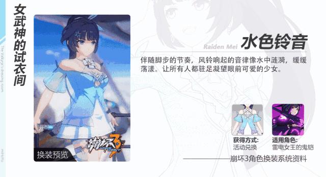 崩坏3新女武神热砂服装,崩坏3雷电芽衣女武神