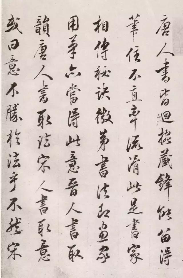 林则徐行草书法作品,禅室随笔行草书法作品欣赏