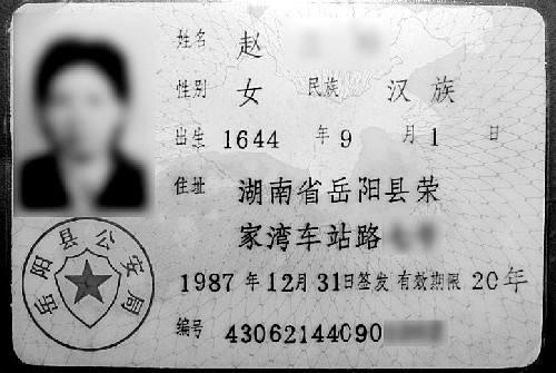 历史第一张身份证,建国以来第一张身份证是谁的